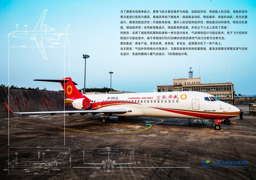 ARJ21新支线客机