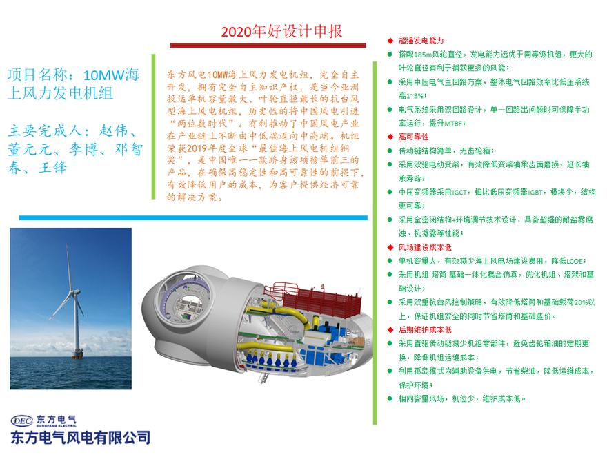 10MW海上风力发电机组
