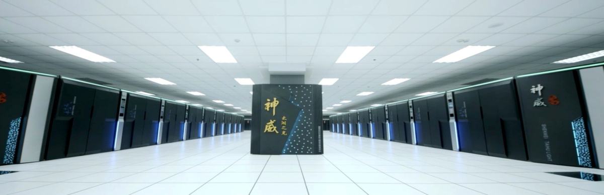 “神威太湖之光”超级计算机