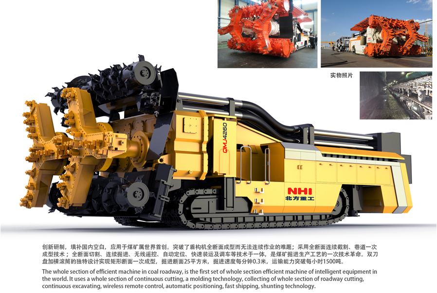 QMJ4260全断面煤巷高效掘进机