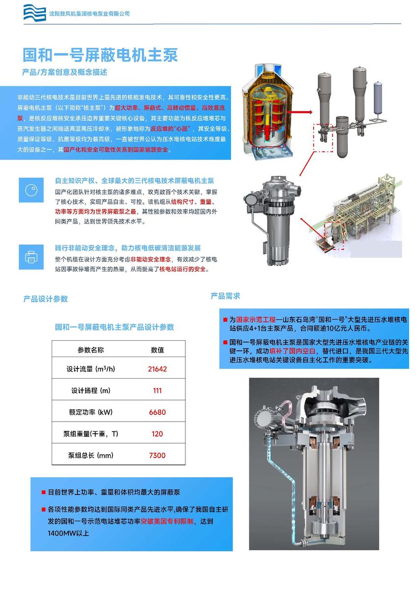国和一号屏蔽电机主泵